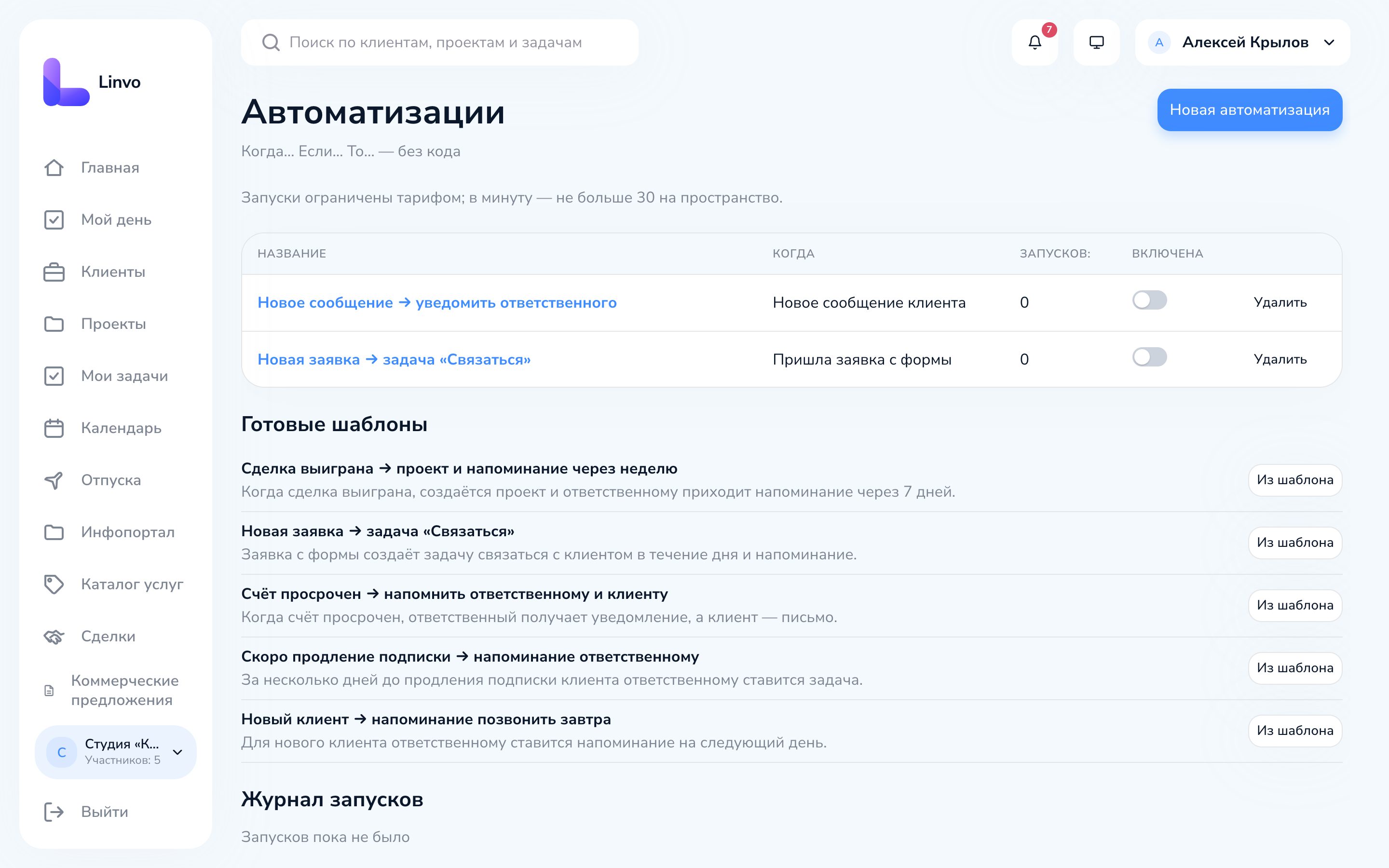 Автоматизации