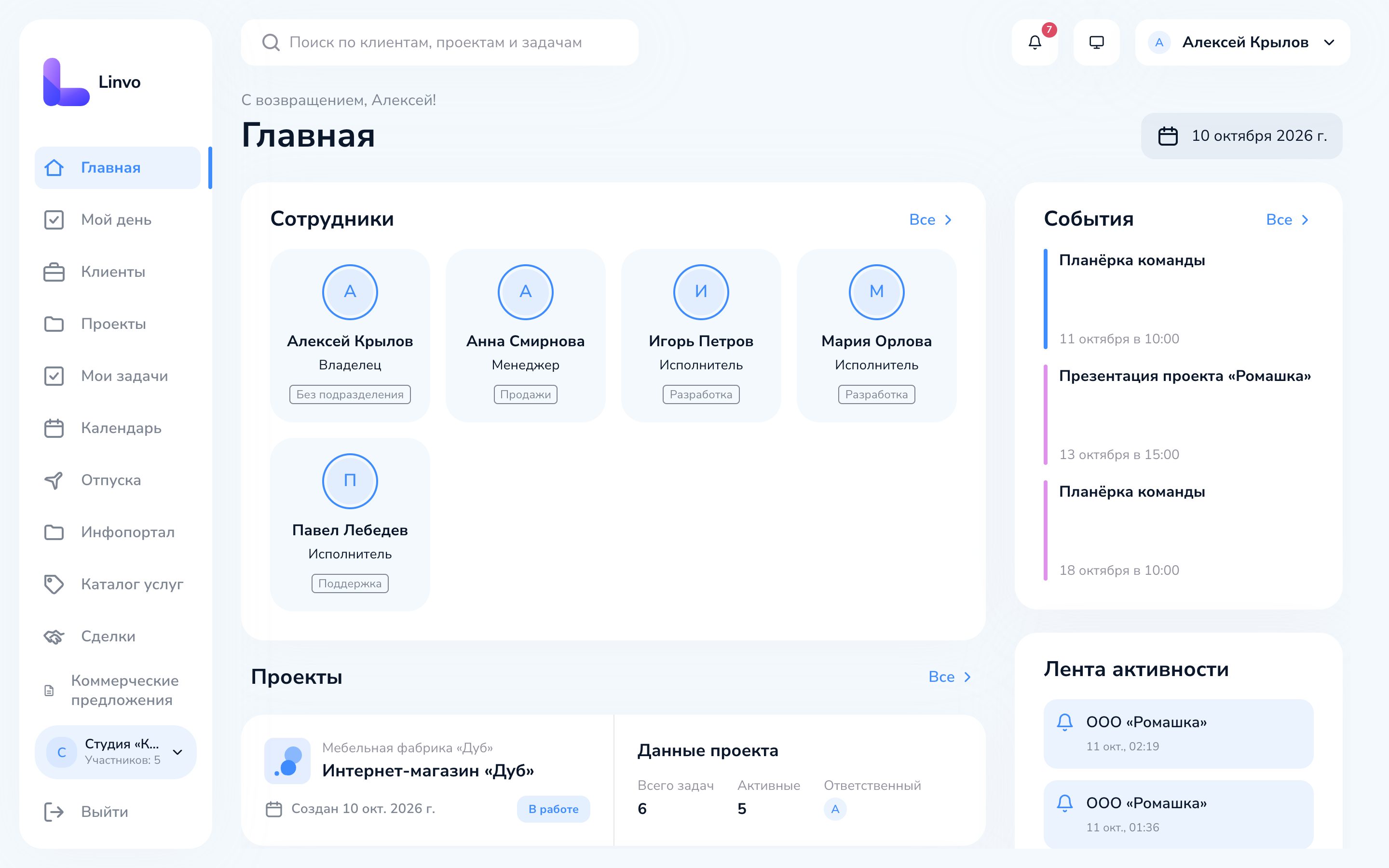 Главная страница Linva: сотрудники, события и проекты