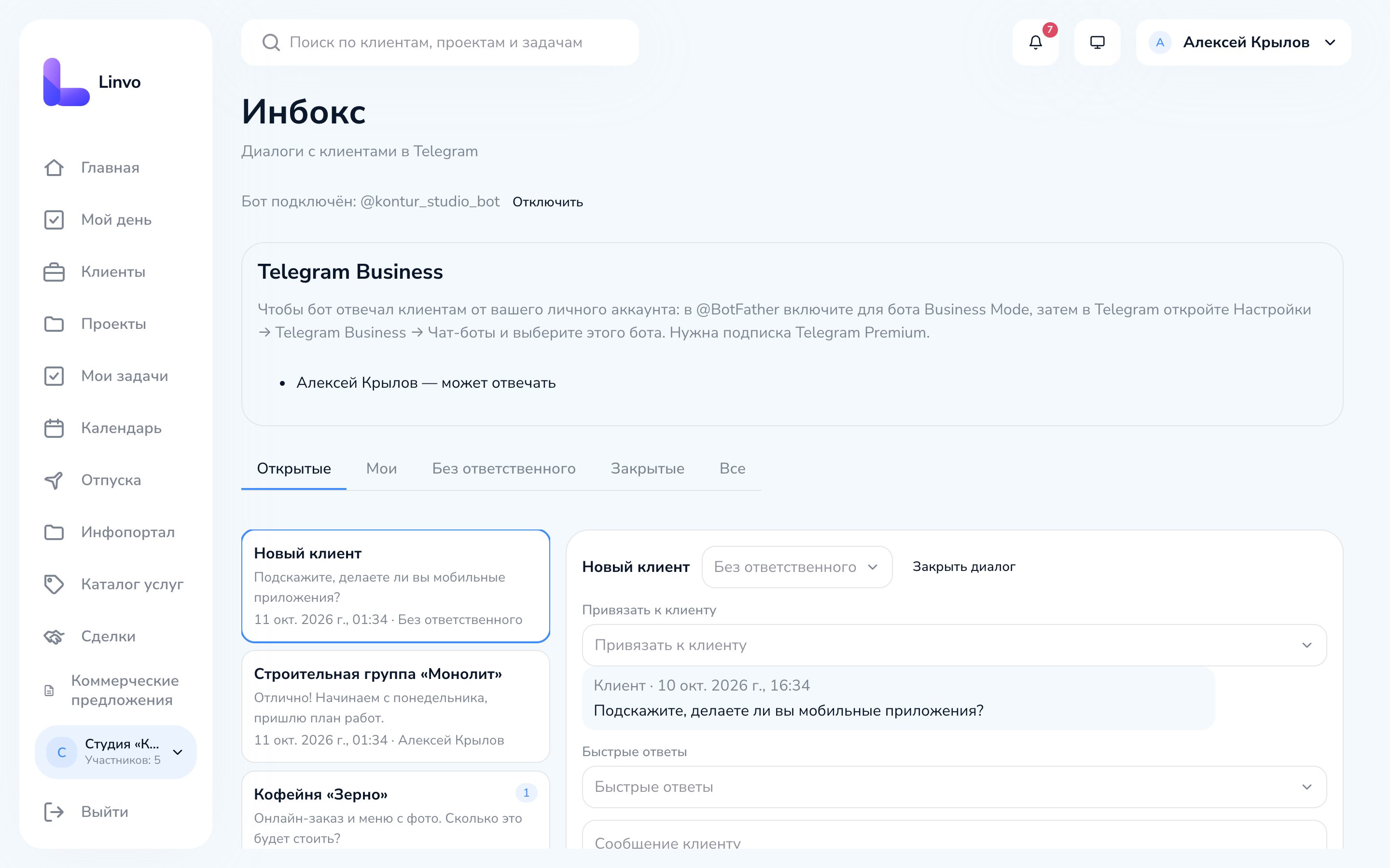 Инбокс Telegram